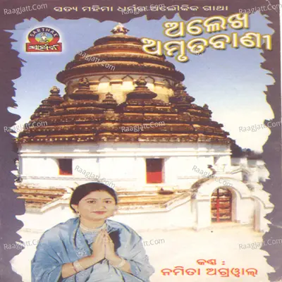 Alekha Amruta Bani - Namita Agarwal