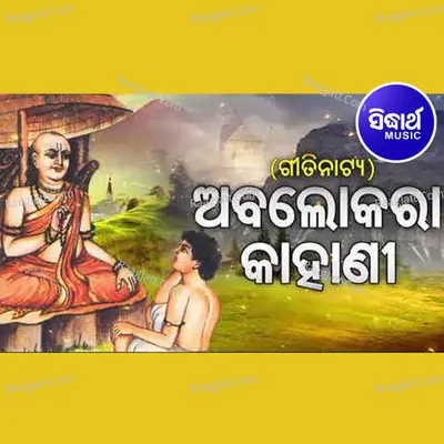 Abalokara Kahani - Gitinatya - Jayee