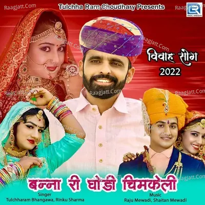 Banna Ri Ghodi Chimkeli Cover