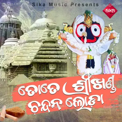Tote Shrikhanda Chandana Loda Cover