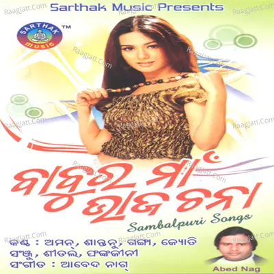 Babur Maa Bhaj Chana - Abed Nag