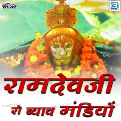 Ramdevji Ro Byav Mandiyo Cover