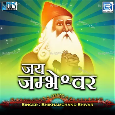 Jai Jambheshwar - Bharmal Ji
