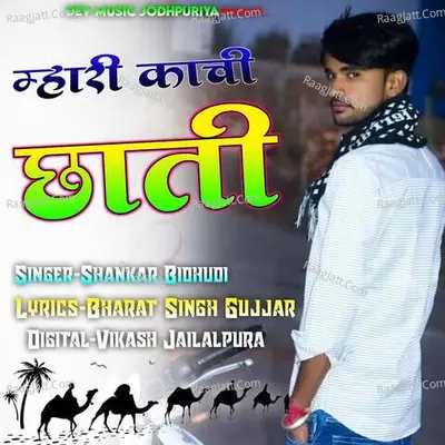 Mhari Kachi Chati - Shankar Bidhudi