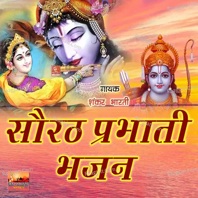 Saurath Prabhati Bhajan Poster