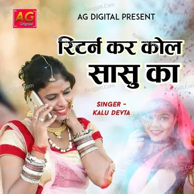 Return Kar Call Sasu Ka - Manish Nantodi