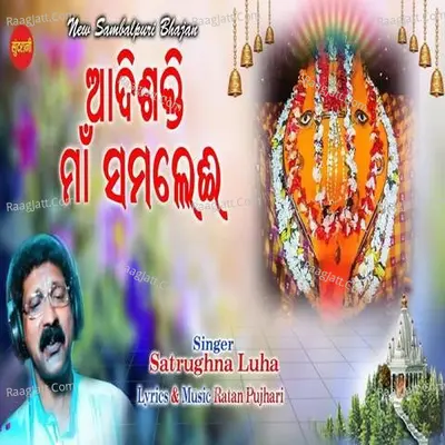 Aadishakti Maa Samalei Cover