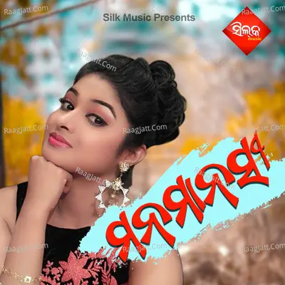 Mana Manasi - Samir Kumar