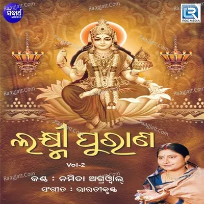 Laxmi Purana Vol 2 - Namita Agarwal