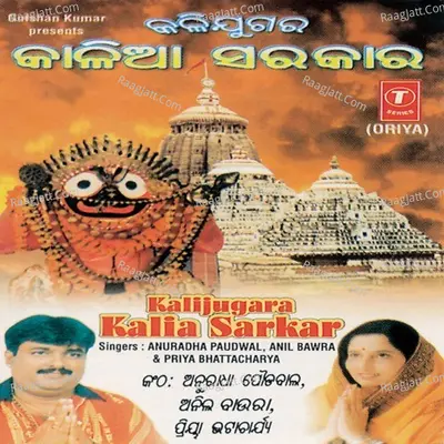 Kali Jugara Kaaliaa Sarkar - Priya Bhattacharya