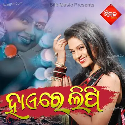 Hi Re Lipi Poster