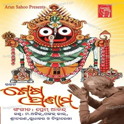 Sesa Pranam - Prem Anand