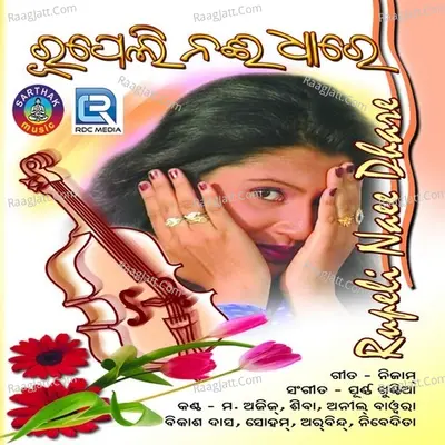 Rupeli Nai Dhaare - Purna Khuntia