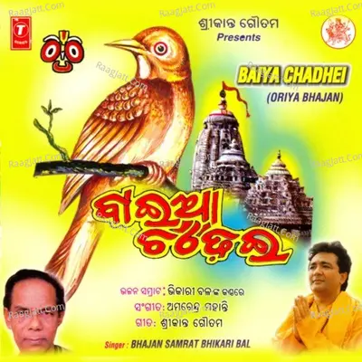 Baiya Chadhei - Bhikhari Bala