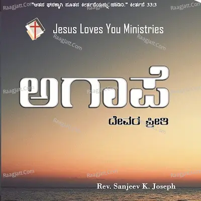 Agape (God's Love) - Rev. Sanjeev K Joseph