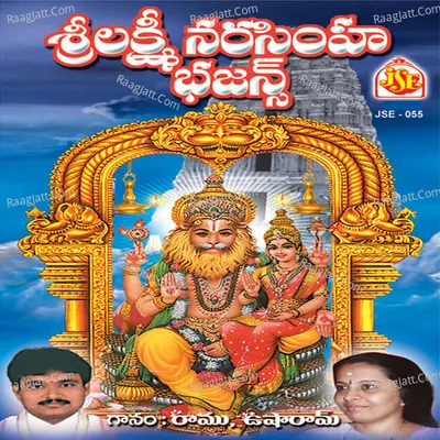Sri Lakshmi Narasimha Bhajans - Ramu