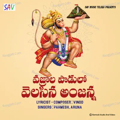 Vajrala Padulo Velasina Anjanna Cover