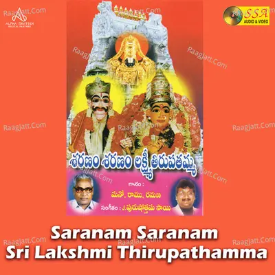 Saranam Saranam Sri Lakshmi Thirupathamma - 