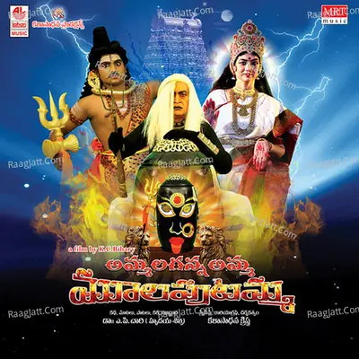 Ammalaganna Amma Moolaputamma Poster