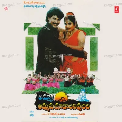 Amma Ammani Choodalani Undi Poster