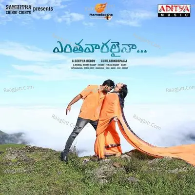 Entha Vaaralainaa Poster