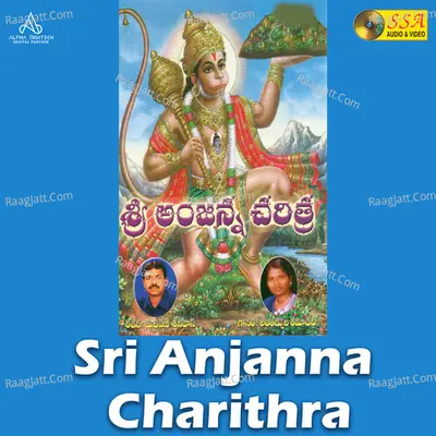 Sri Anjanna Charithra - 