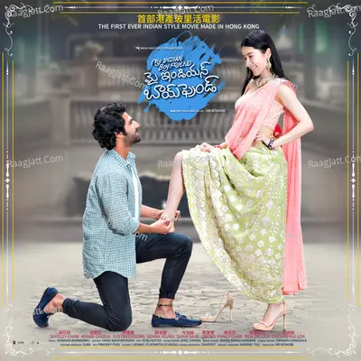 My Indian Boyfriend (Telugu Version) Poster