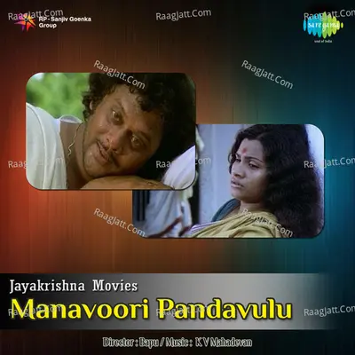 Manavoori Pandavulu Poster