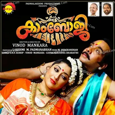 Kamboji - M.Jayachandran