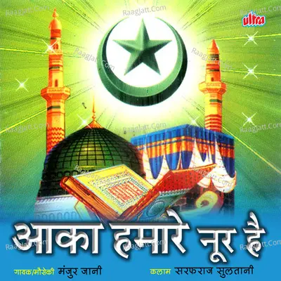 Aaqa Humare Noor Hai Poster