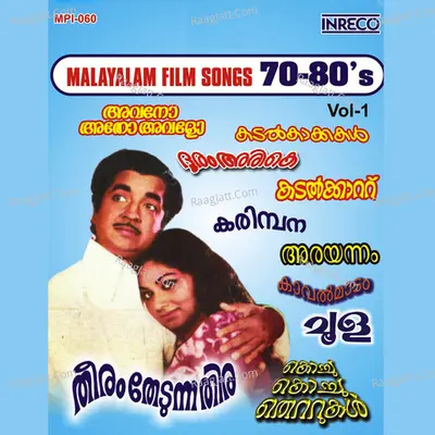Malayalam Film Songs - 70-80's - Vol-1 - K J Yesudas