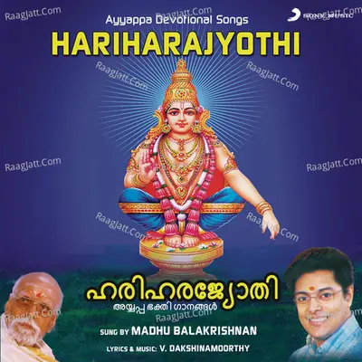 Hariharajyothi (Ayyappa Devotional Songs) - Madhu Balakrishna