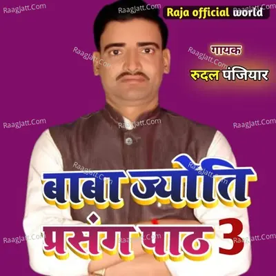 Rudal Panjiyar ka bhagat bhag 3 Cover