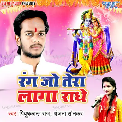 Rang Jo Tera Laga Radhey - Piyushkant Raj