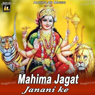 Mahima Jagat Janani Ke Poster