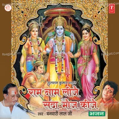 Ram Naam Leeje Sada Mauj Keeje Poster