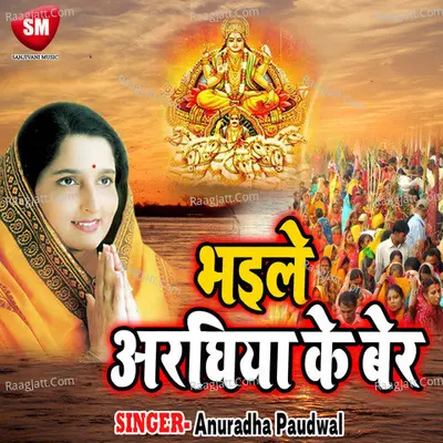 Bhayile Araghiya Ke Ber- Chhath Geet Poster