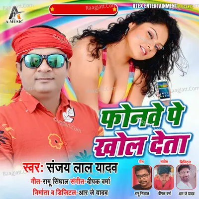 Phonwe Pe Khol Deta