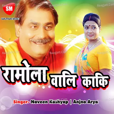 Ramol Wali Kaki - Naveen Kashyap