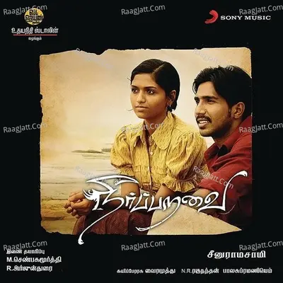 Neerparavai Poster