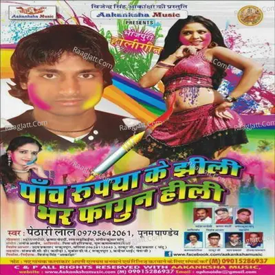 Pach Rupiya Ke Jhili Bher Fagun Hili - Poonam Pandey