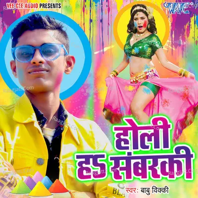 Holi Ha Sabarki Poster