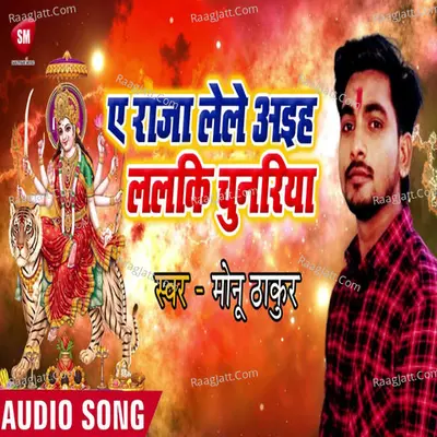 Ye Raja Lele Aiha Lalki Chunariya Cover