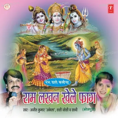 Ram Lakhan Khele Phag - SHASHI JOSHI