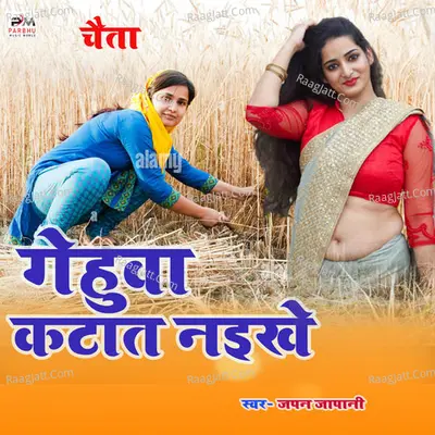 Chaita Gehuwa Katat Naikhe (Bhojpuri Chaita Song)