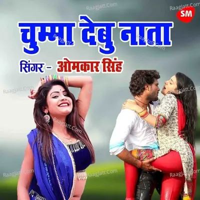 Chumma Debu Nata Dhodhiya Me Koch Deb Ho Cover