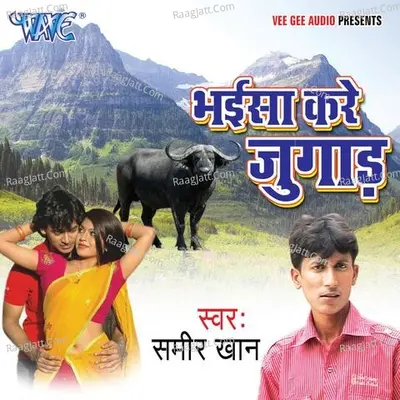 Bhaisa Kare Jugar Poster