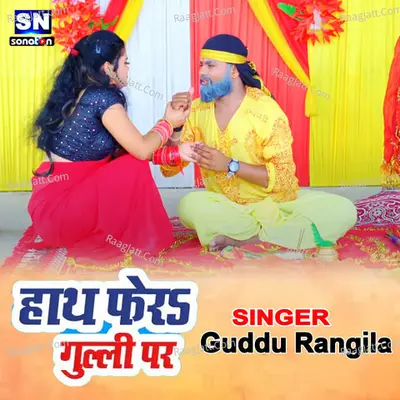 Hath Fera Guli Par Cover
