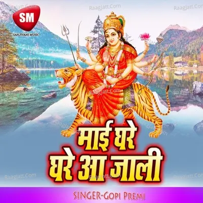 Maai Ghare Ghare Aa Jali Poster