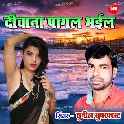 Diwana Pagal Bhayil
